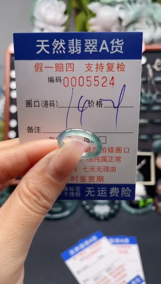 未镶嵌戒指翡翠14*5524