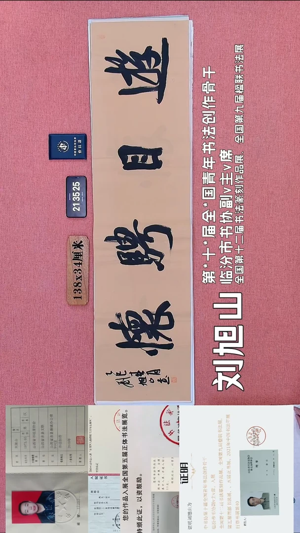 书法277    刘老师书法作品