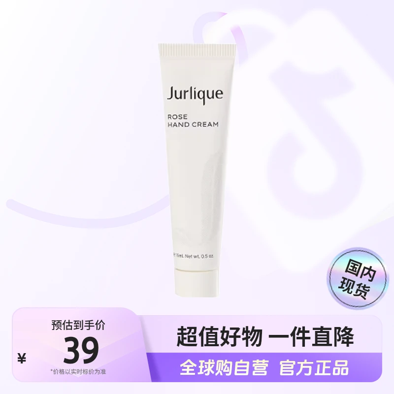 【国内现货】Jurlique/茱莉蔻正品 玫瑰味护手乳霜15ml温和清洁【c】