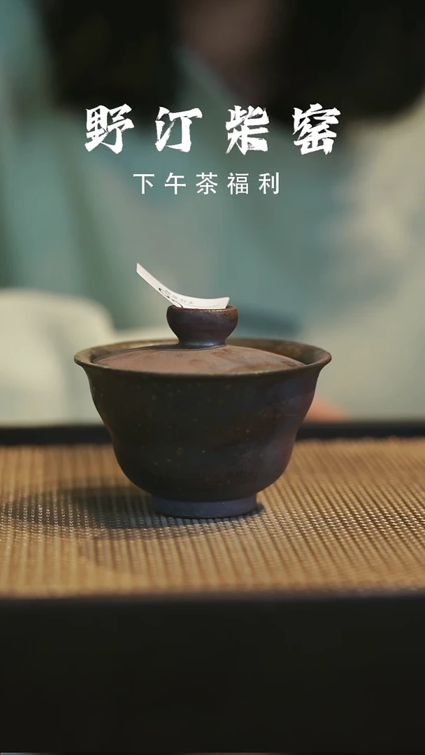 野汀柴窑手工手作@@YT960