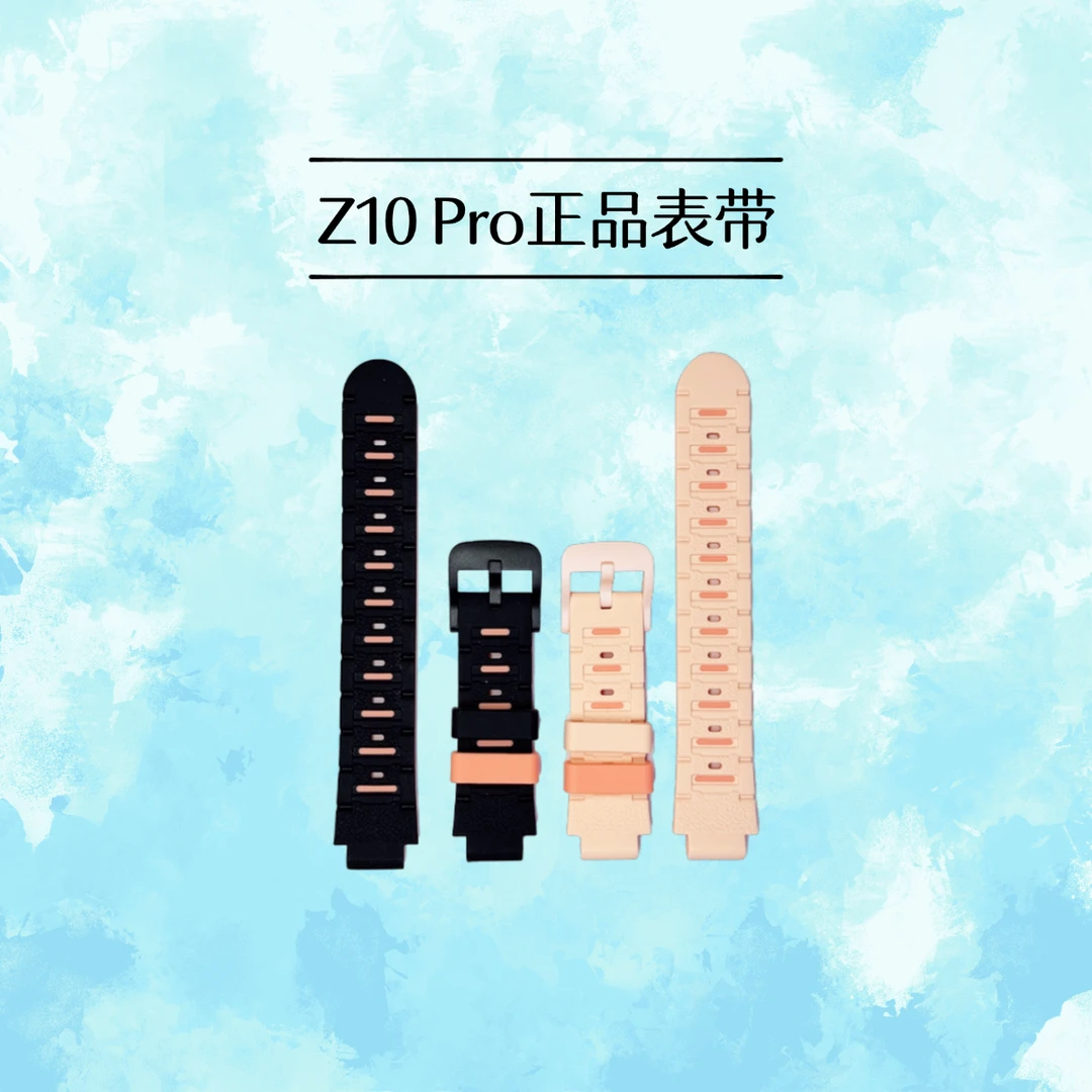 Z10Pro原装正品表带食品级液态硅胶亲肤舒适耐脏易清洁