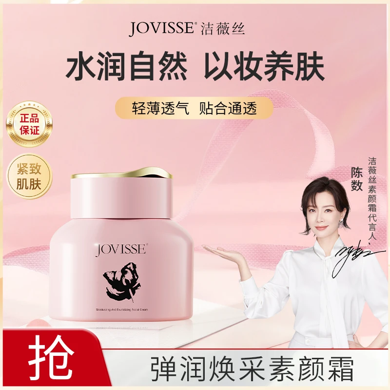 【小南专属】JOVISSE/洁薇丝弹润焕采素颜霜到手一大两小