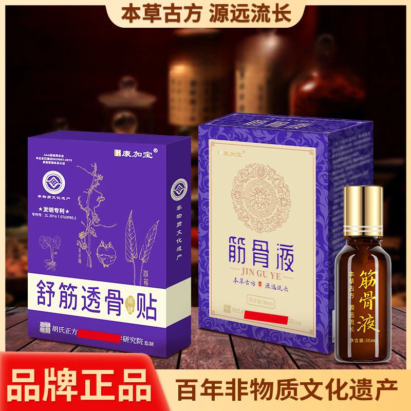 康加宝筋骨液透骨贴 草本精粹腰椎颈椎关节