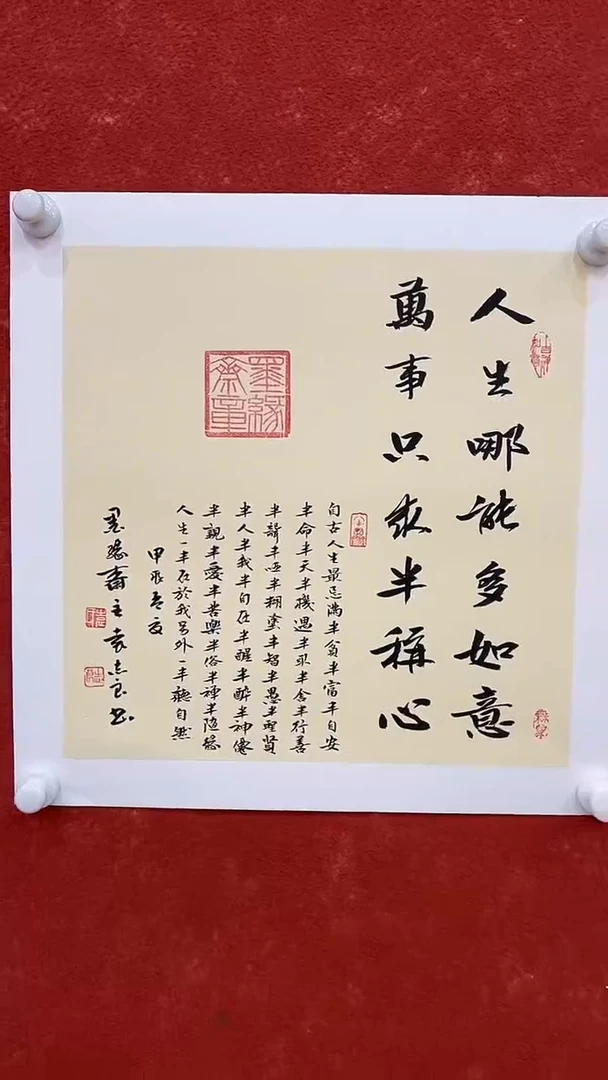 国画8.4-XY-袁志良-50斗方-人生哪能多如意