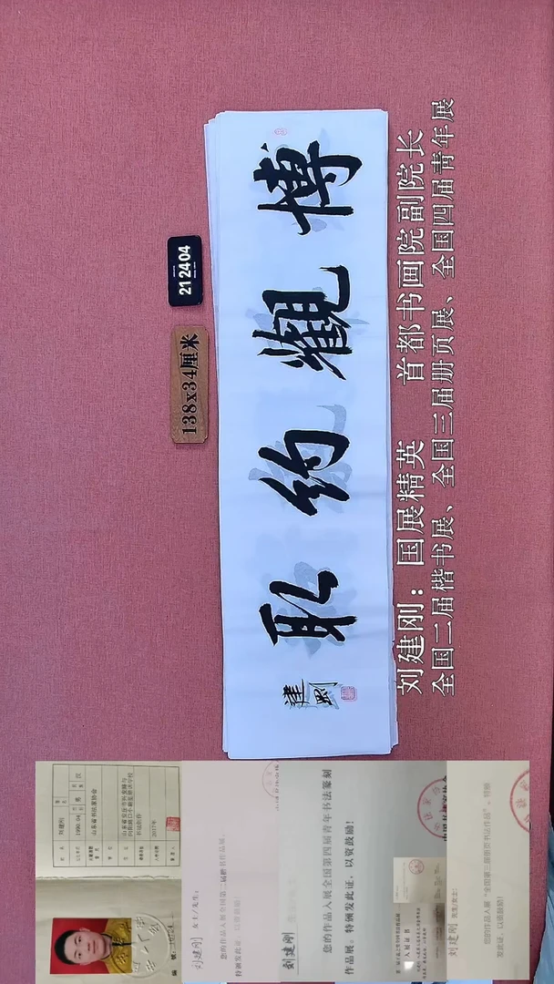 书法209         刘老师书法作品