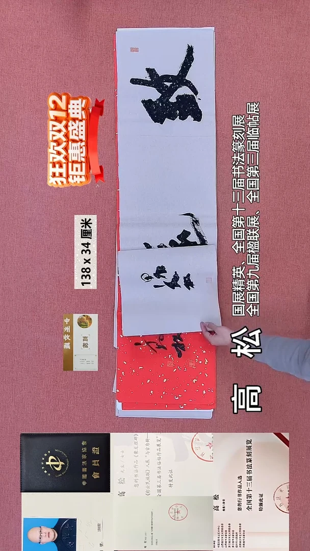 书法592    高老师书法作品