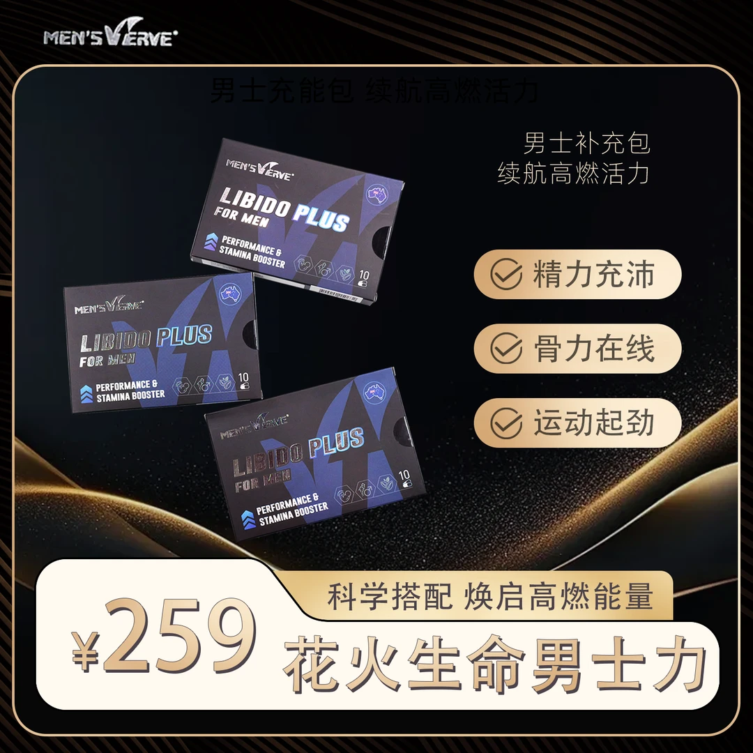 花火生命男士力胶囊营养补充包体验盒