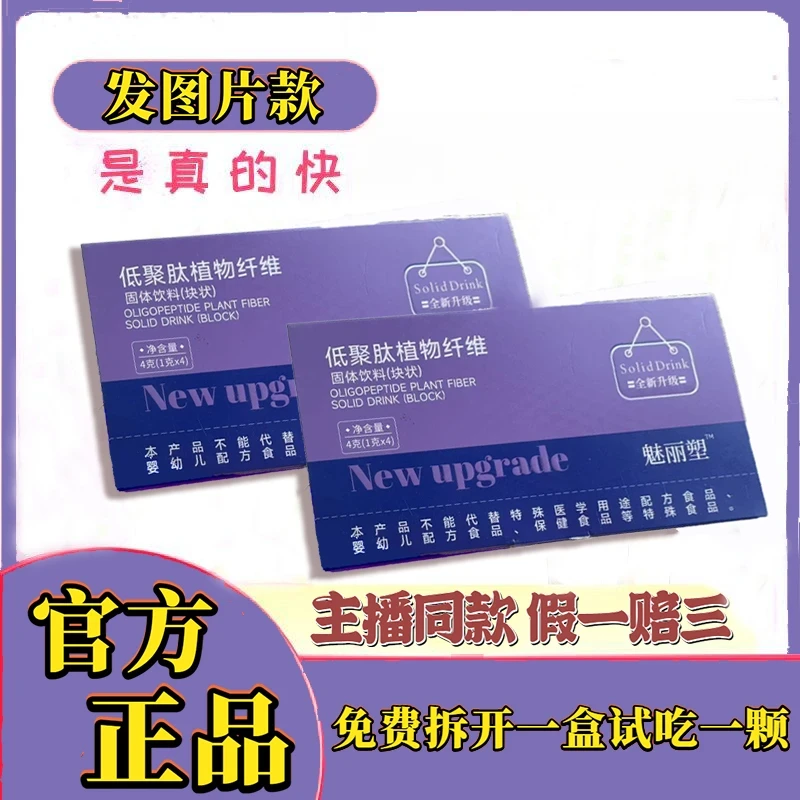 【6盒装】魅丽塑低聚肽草本果蔬压片糖果