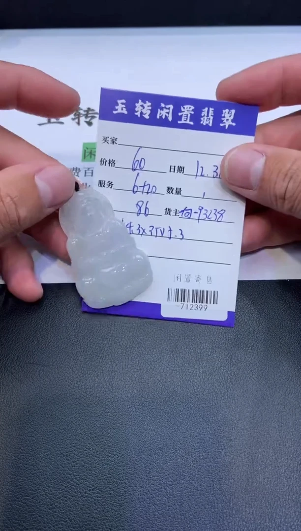 颈饰未镶嵌翡翠挂件多人-712399