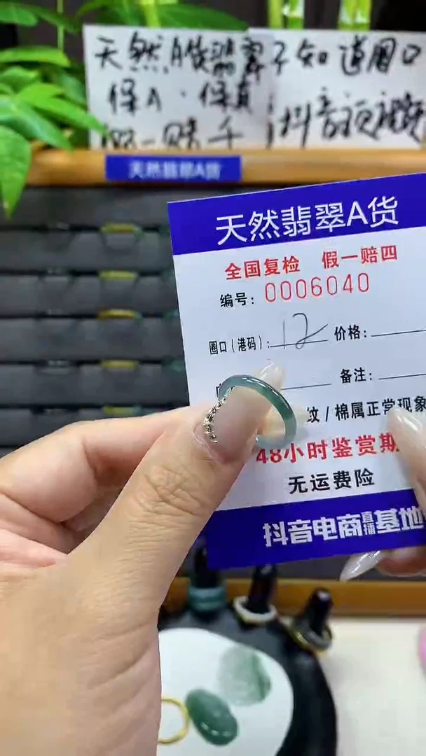 【闪购商品】翡翠戒圈未镶嵌天然翡翠A货6040