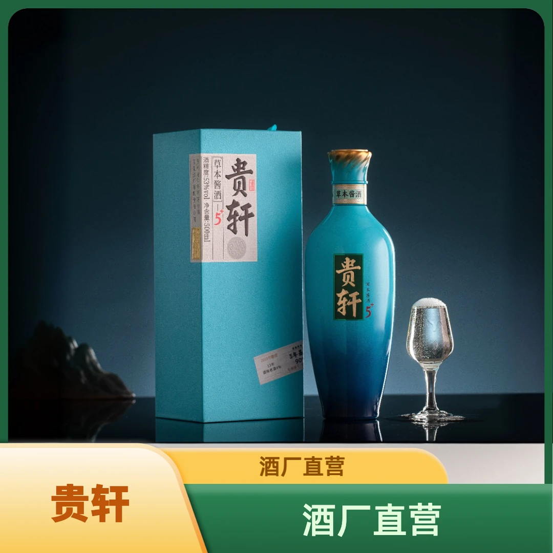贵轩【贵轩草本酱酒5+】53度500毫升国宝酒业国宝酱酒