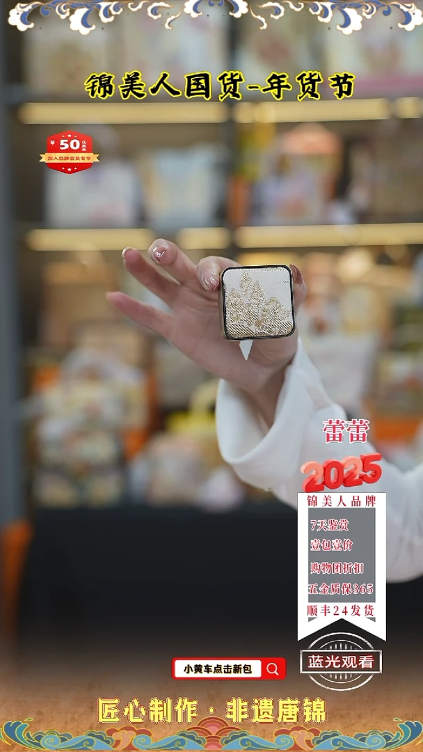 【闪购商品】织绣蕾蕾唐锦年货节  福利款 133