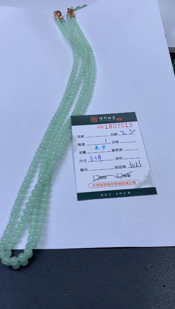 翡翠挂件未镶嵌哈轩 珠串1（有纹有裂）（多样性发其一）