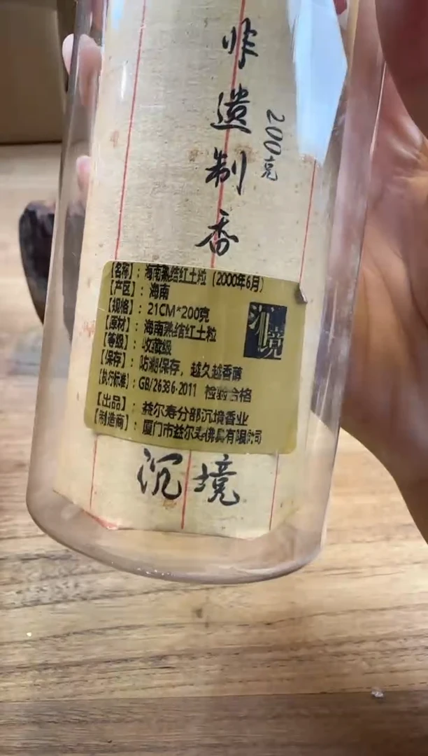 线香45号 海南熟结红土粒