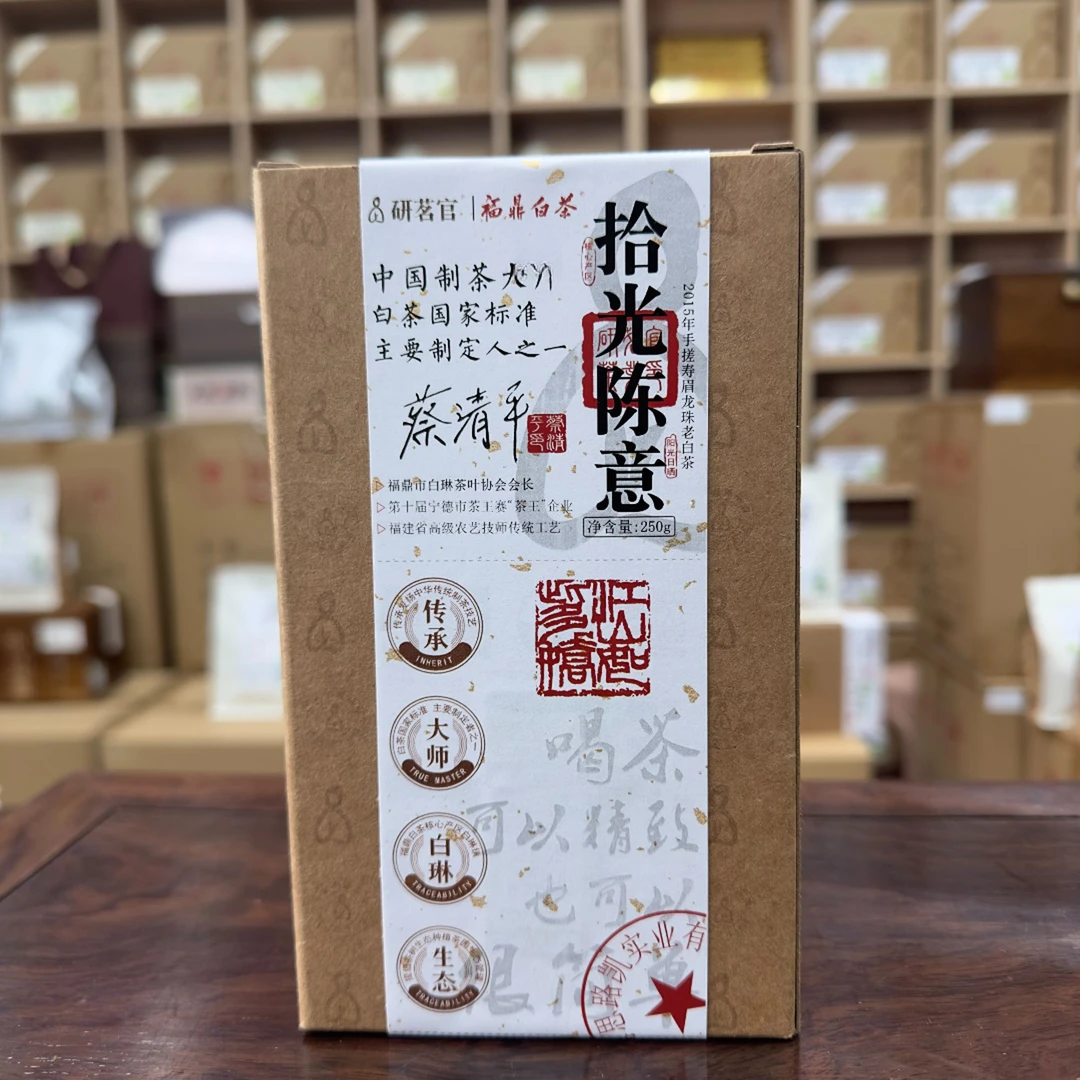 【研茗官】拾光陈意 2015年手工秋寿眉龙珠十年老白茶250g/1000g