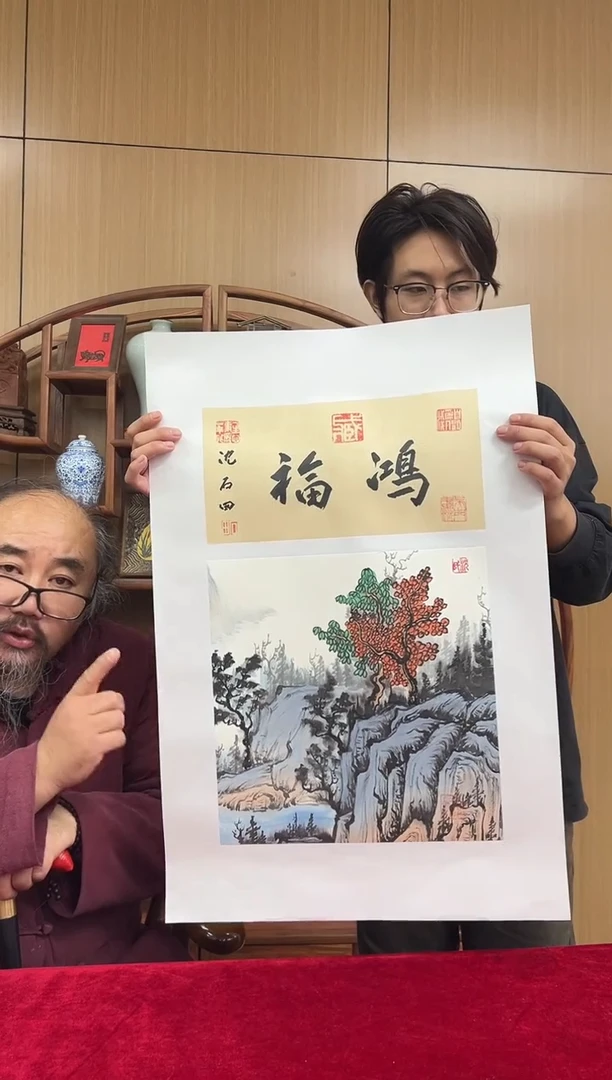 国画沈石田老师1pc山水+书法作品