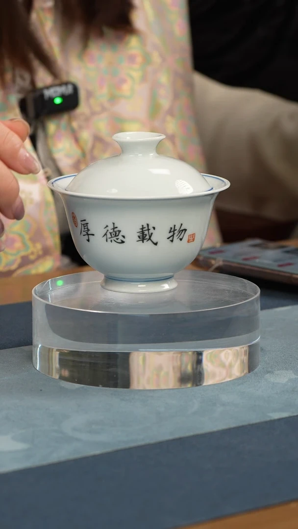 盖碗瓷江会松【厚德载物】书法杯证书锦盒