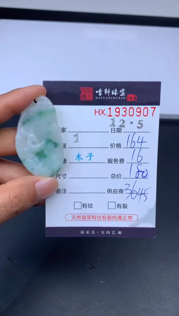 未镶嵌挂件翡翠哈轩 挂件11