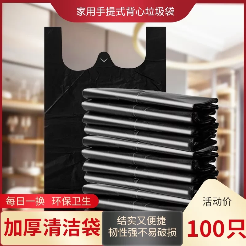 【100只】大号黑色塑料手提式背心式垃圾袋厨房卫生间用
