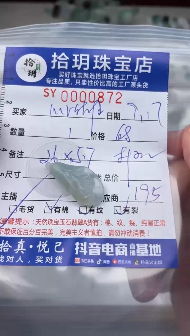 颈饰未镶嵌翡翠M**雄翡翠挂件花872