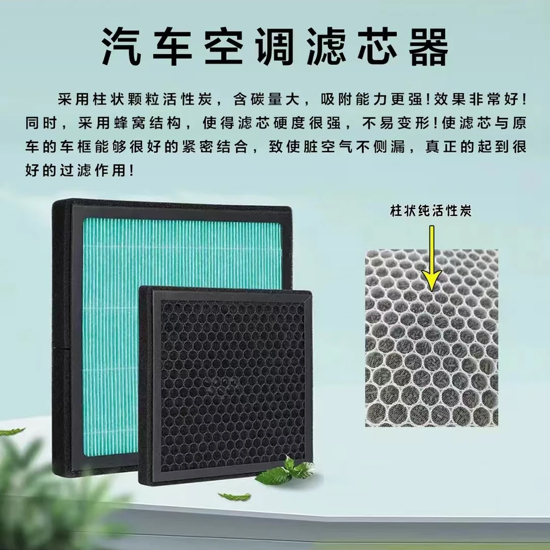 香薰空调滤芯【观致】适配全系柱状活性炭熔喷布PM2.5除臭尘除异味