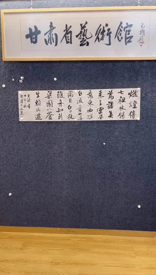 书法112安文喜燃灯传七祖四尺对开
