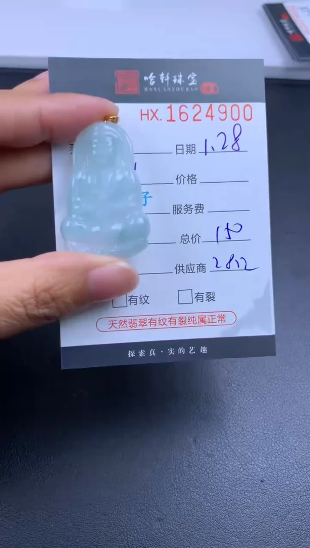【闪购商品】翡翠挂件未镶嵌哈轩 挂件1