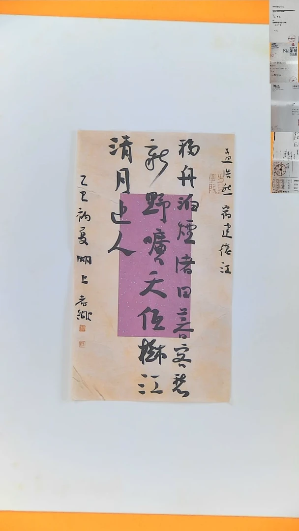 书法江孝龙书法福利宿建德江20*35