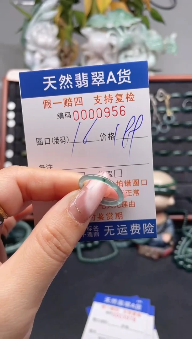 未镶嵌戒指翡翠16*0956