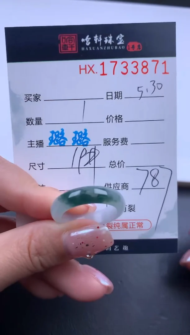 翡翠挂件未镶嵌哈轩 戒圈1