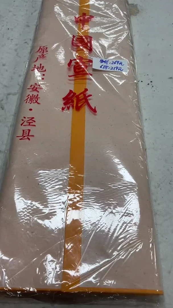 书法62号 f教黄六尺50张