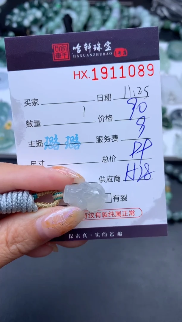 未镶嵌挂件翡翠哈轩 挂件1