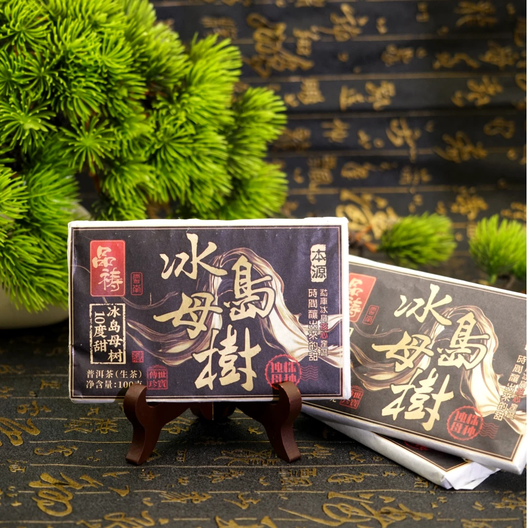 2021年 品祷 冰岛母树 传世珍宝 独株母钟 普洱生茶 茶砖 100克