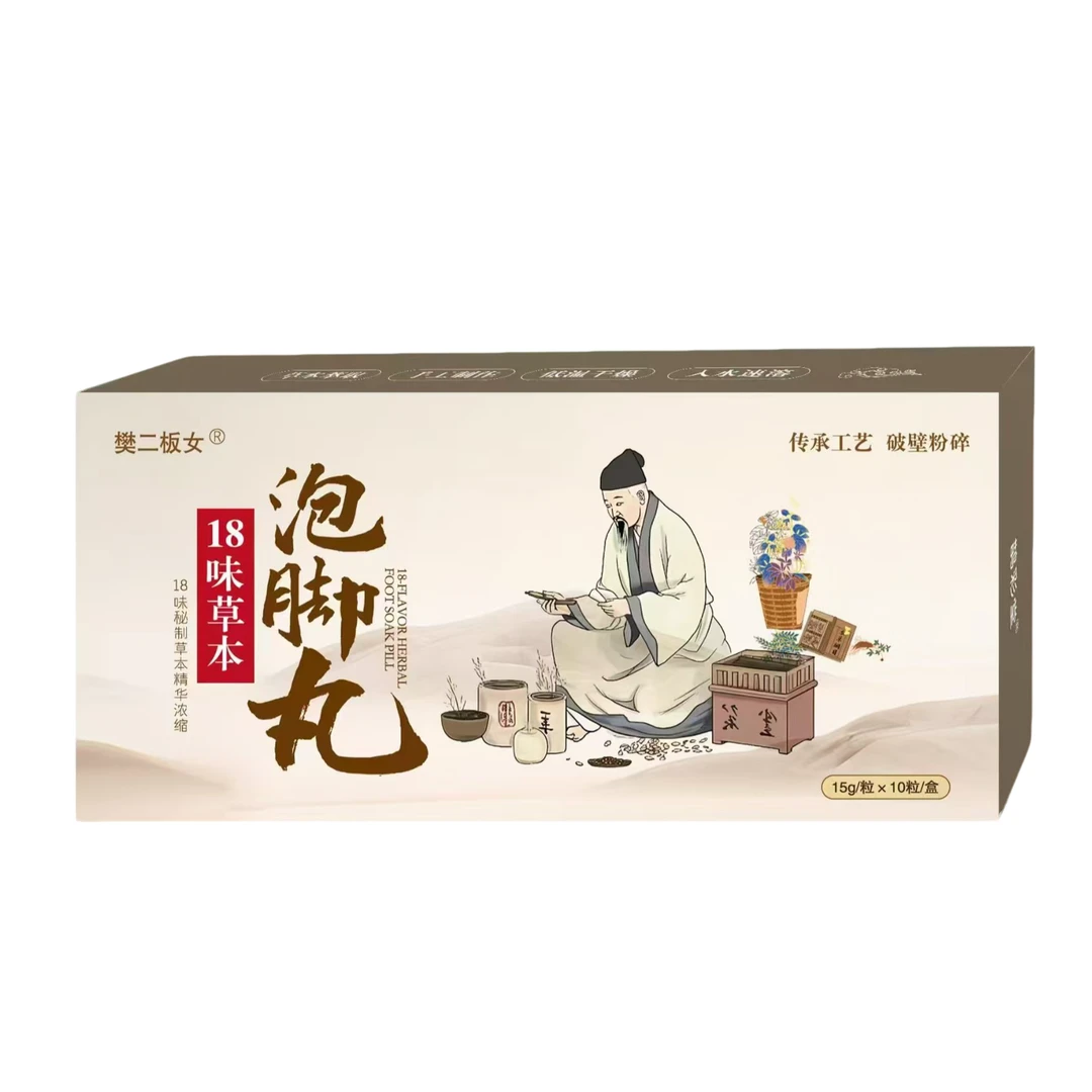 【新疆西藏包邮】拍一发2盒18味草本泡脚丸草本精华浓缩