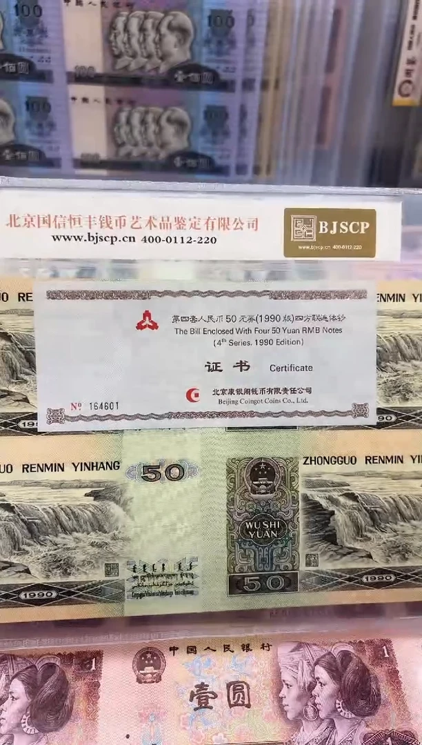 【闪购商品】纸9050四连体连体钞单张不挑号