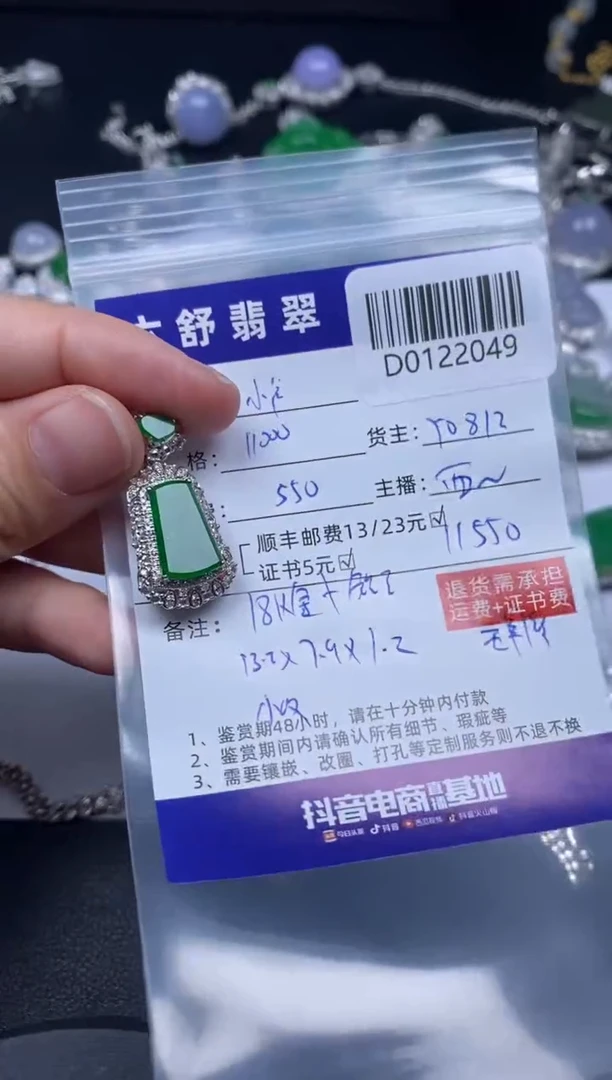 【闪购商品】翡翠吊坠(不含链)18K金镶嵌D0122049