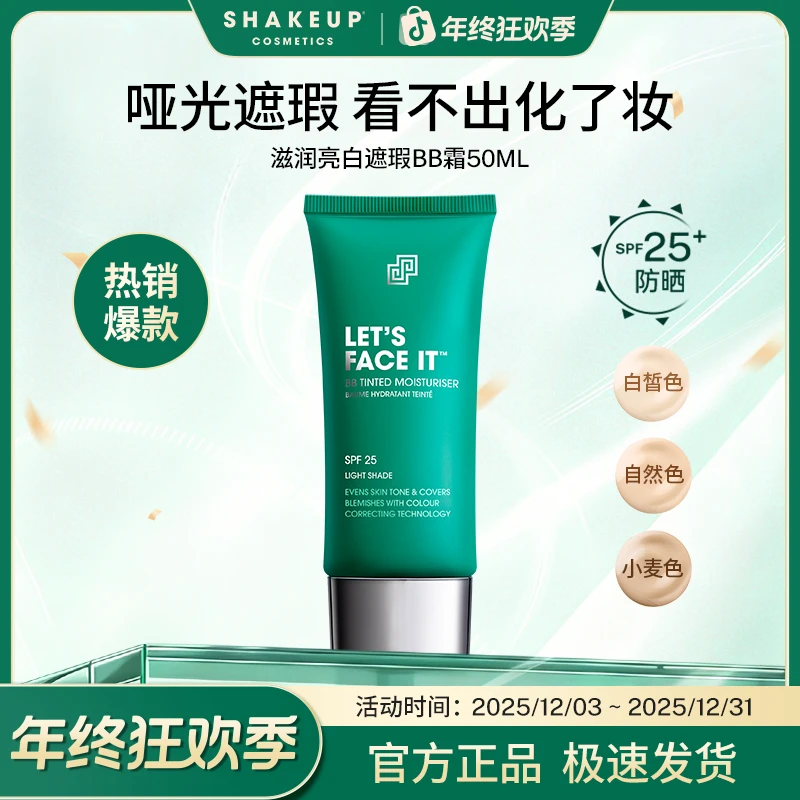 【英国进口】SHAKEUP滋润亮白遮瑕BB霜素颜霜遮瑕痘印懒人粉底液