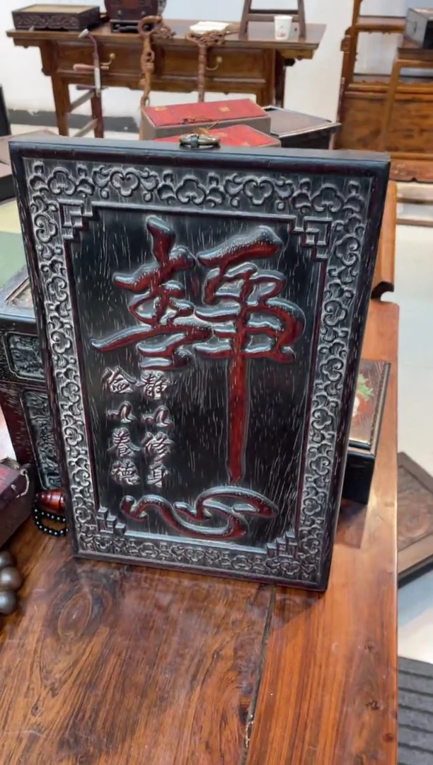 【闪购商品】木紫檀静心小挂屏