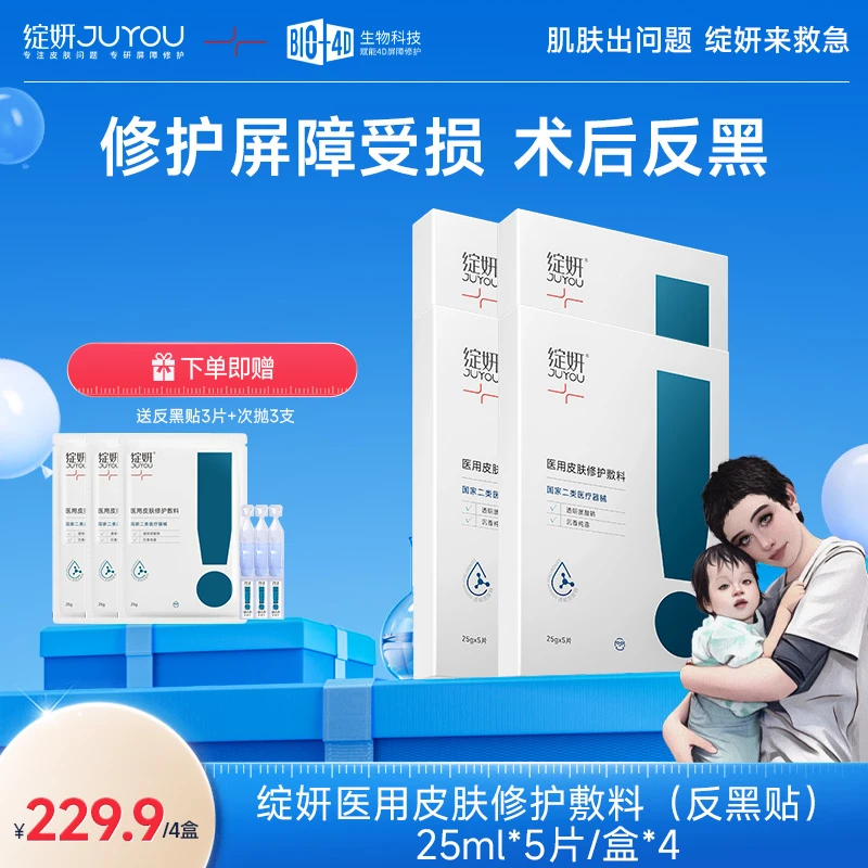绽妍医用皮肤修护敷料 反黑贴透明质酸钠修护