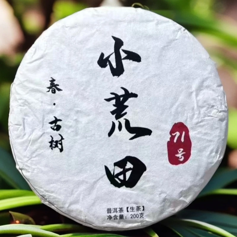 【小荒田老寨71号】2019年春/小荒田老寨/普洱生茶/200克饼