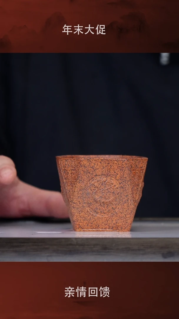 【闪购商品】紫砂茶壶22-22紫砂主人杯 八方150cc