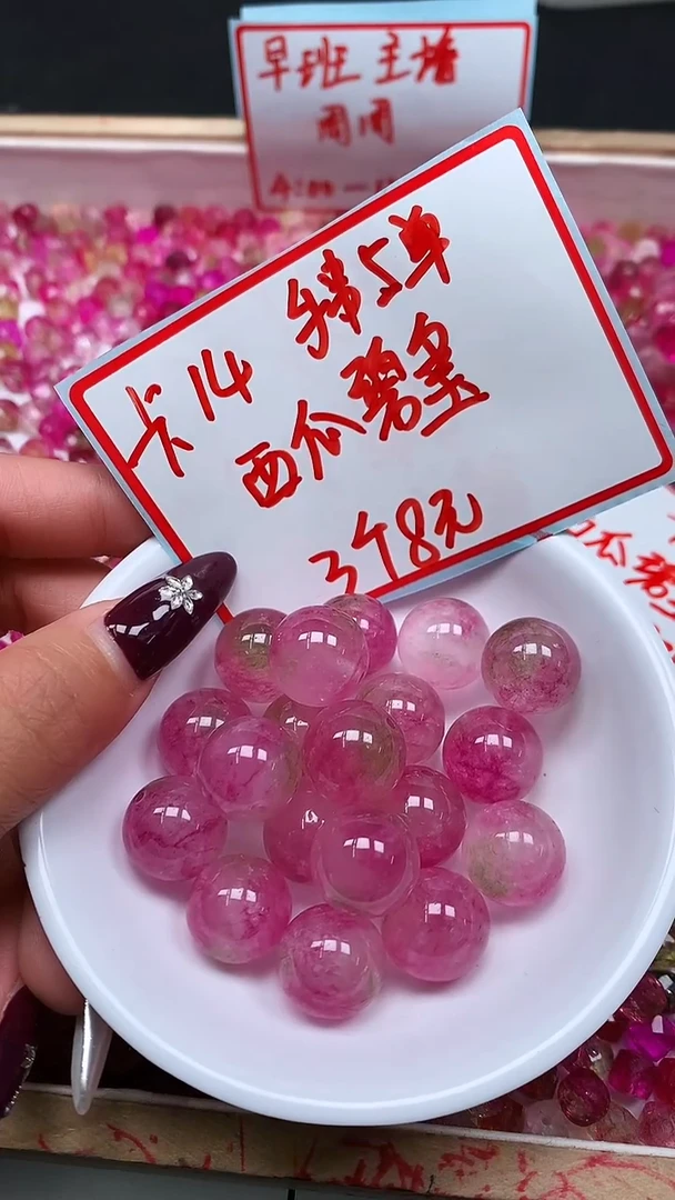 未镶嵌散珠碧玺M937 西瓜碧玺14mm3个8元