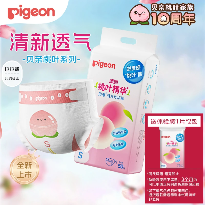 贝亲桃叶精华超薄透气纸尿裤新生儿亲肤干爽婴幼儿拉拉裤尿不湿B