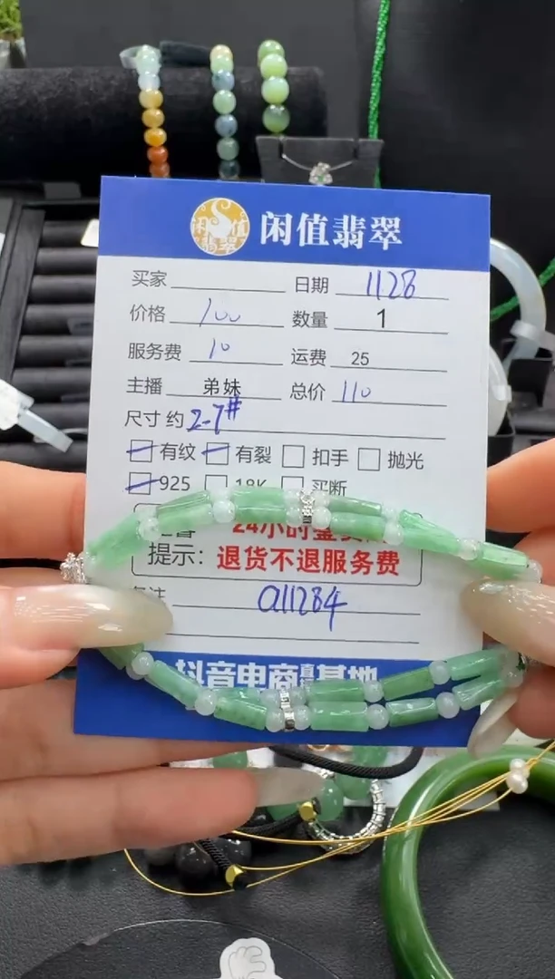 银S925镶嵌手串翡翠翡翠珠串