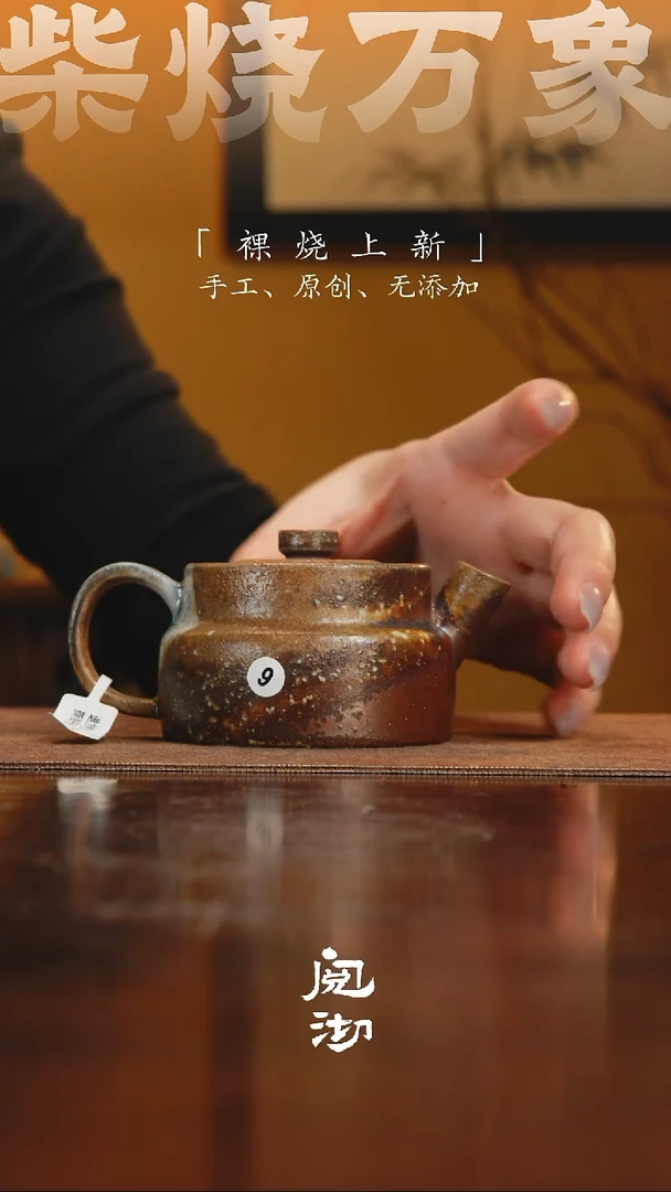 9宝塔壶