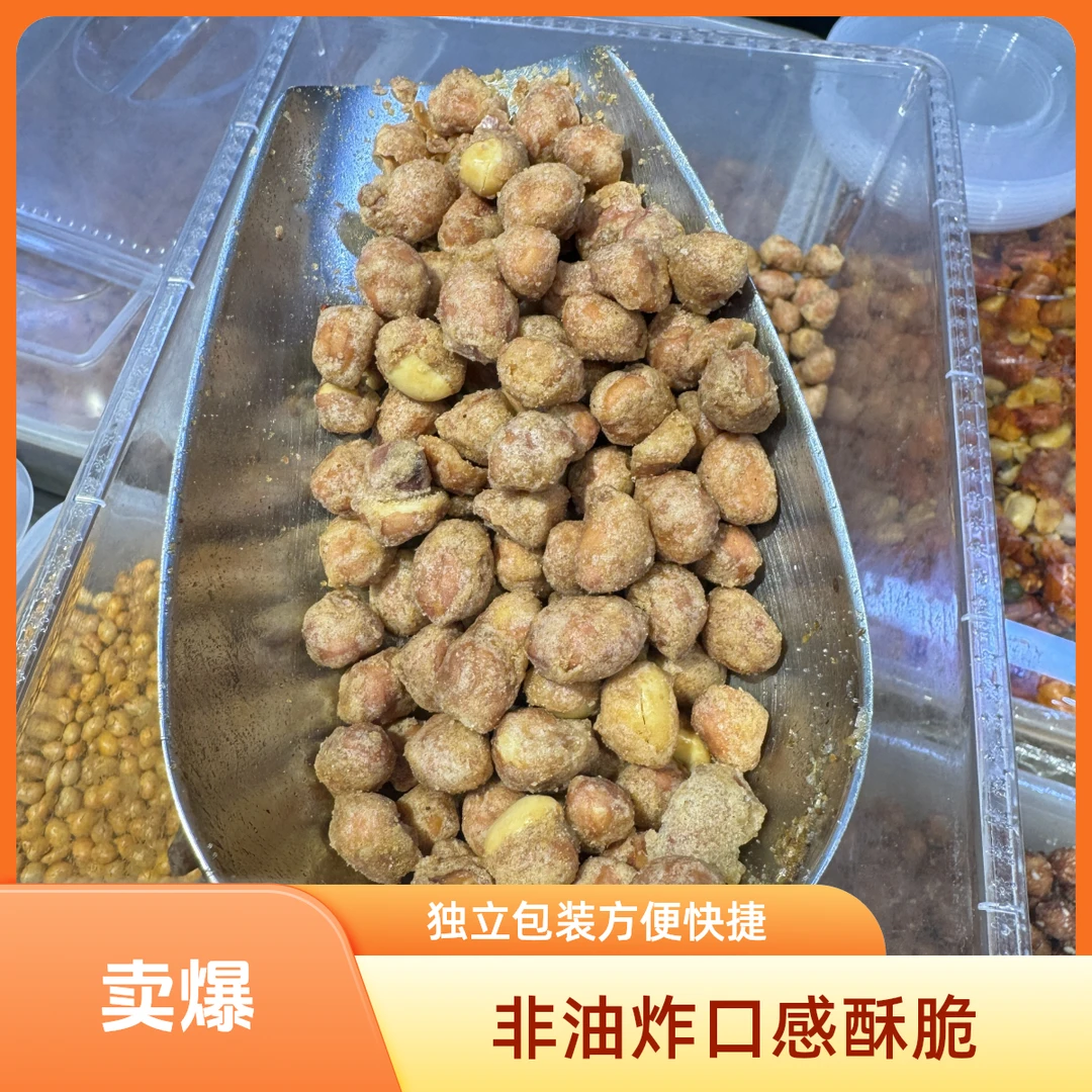 米浆花生 1斤（豆制品）