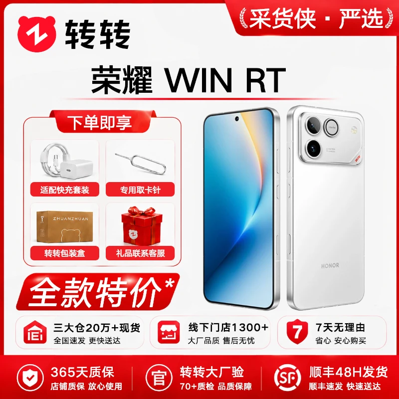 准新品 honor/荣耀 荣耀WIN RT 国行双卡严选优品智能5G二手手机商品图
