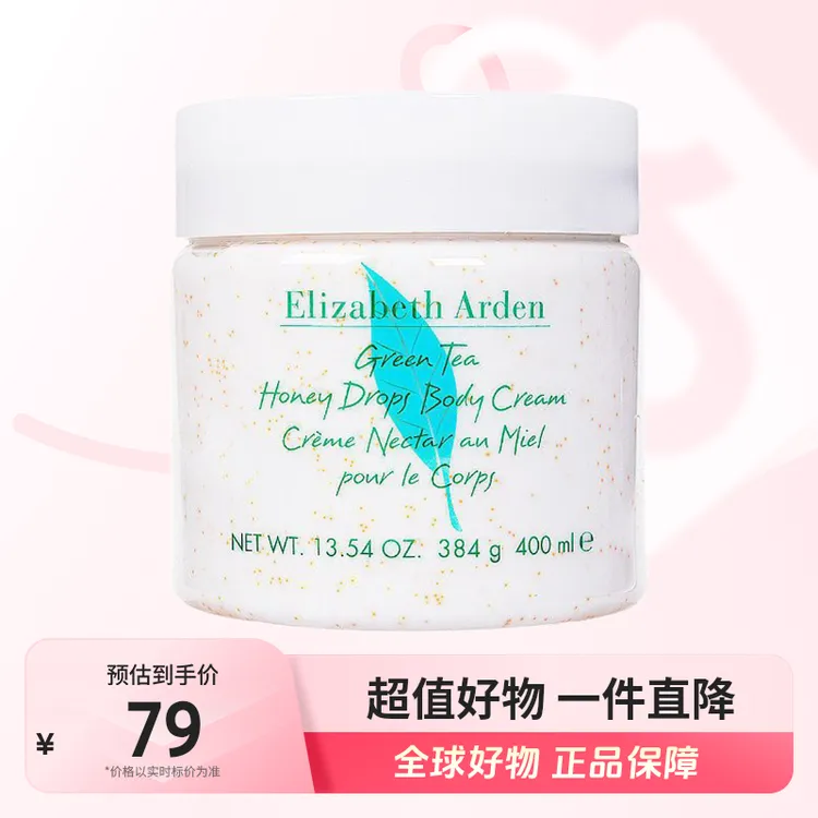 【全球优选】伊丽莎白雅顿正品绿茶蜜滴舒体霜400ml紧致肌肤补水【b】