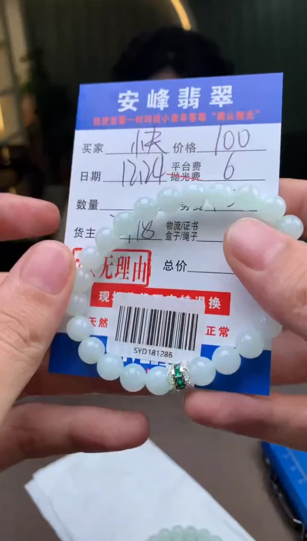 未镶嵌定制翡翠快**心SYD181286