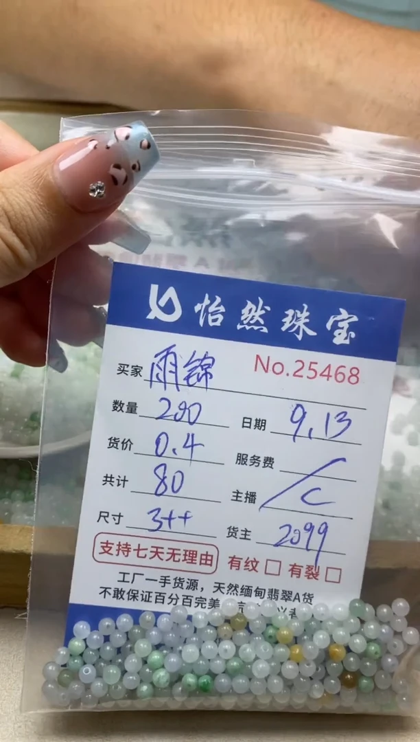 未镶嵌手链翡翠雨*单：25468